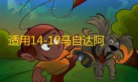 适用14-19马自达阿特兹后备箱装饰条改装件爆改尾门装饰配件亮条