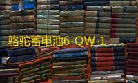 骆驼蓄电池6-QW-135适配东风货车铲车拖拉机汽车电瓶 以旧换新