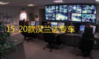 15-20款汉兰达专车专用10寸低音炮音响改装隐藏式补形箱无损安装